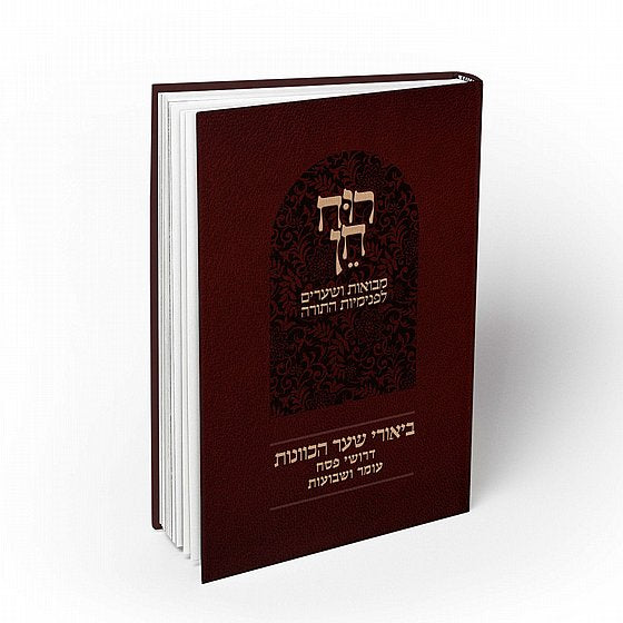 Ruach Chen | Rabbi Reuven Sasson / רוח חן - דרושי פסח עומר שבועות| הרב ראובן ששון