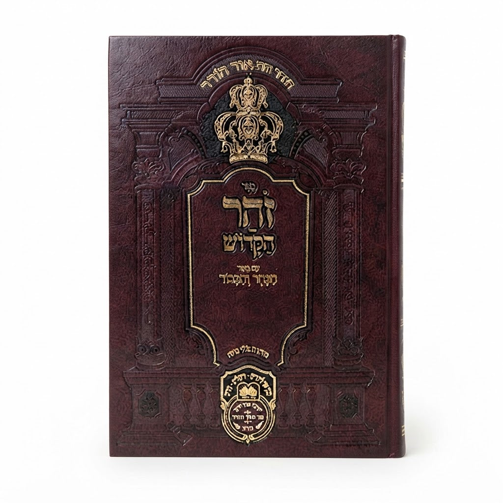 Zohar with Beyur HaKeter ve'Hakavod : Pekudei (Heichalot) / זוהר עם ביור הכתר והכבוד: פקודים (היכלות)