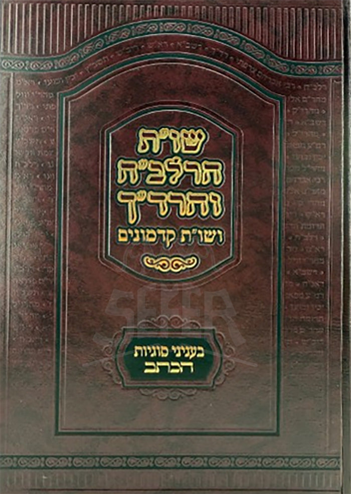 Shut HaRalbach VeHaredech / שות הרלבח והרדך