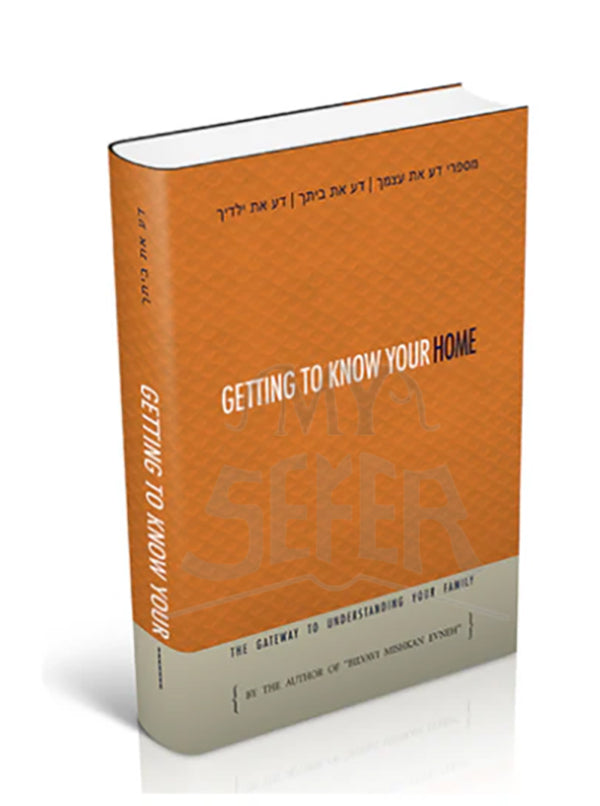 Getting To Know Your HOME / דע את ביתך
