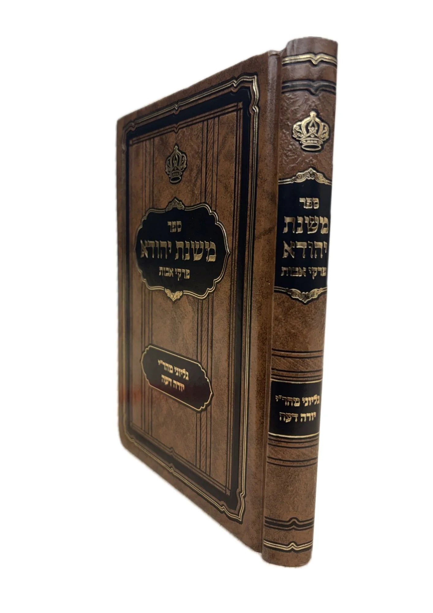 Mishnat Yehudah Dzikov / משנת יהודה -דזיקוב