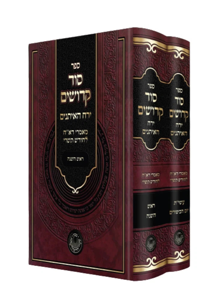 Sod Kedoshim Yerach HaEitanim Ma'amarei Da"ch LeChodesh Tishrei 2 Volume Set / סוד קדושים -ירח האיתנים -מאמרי דא"ח לחודש תשרי -ב''כ