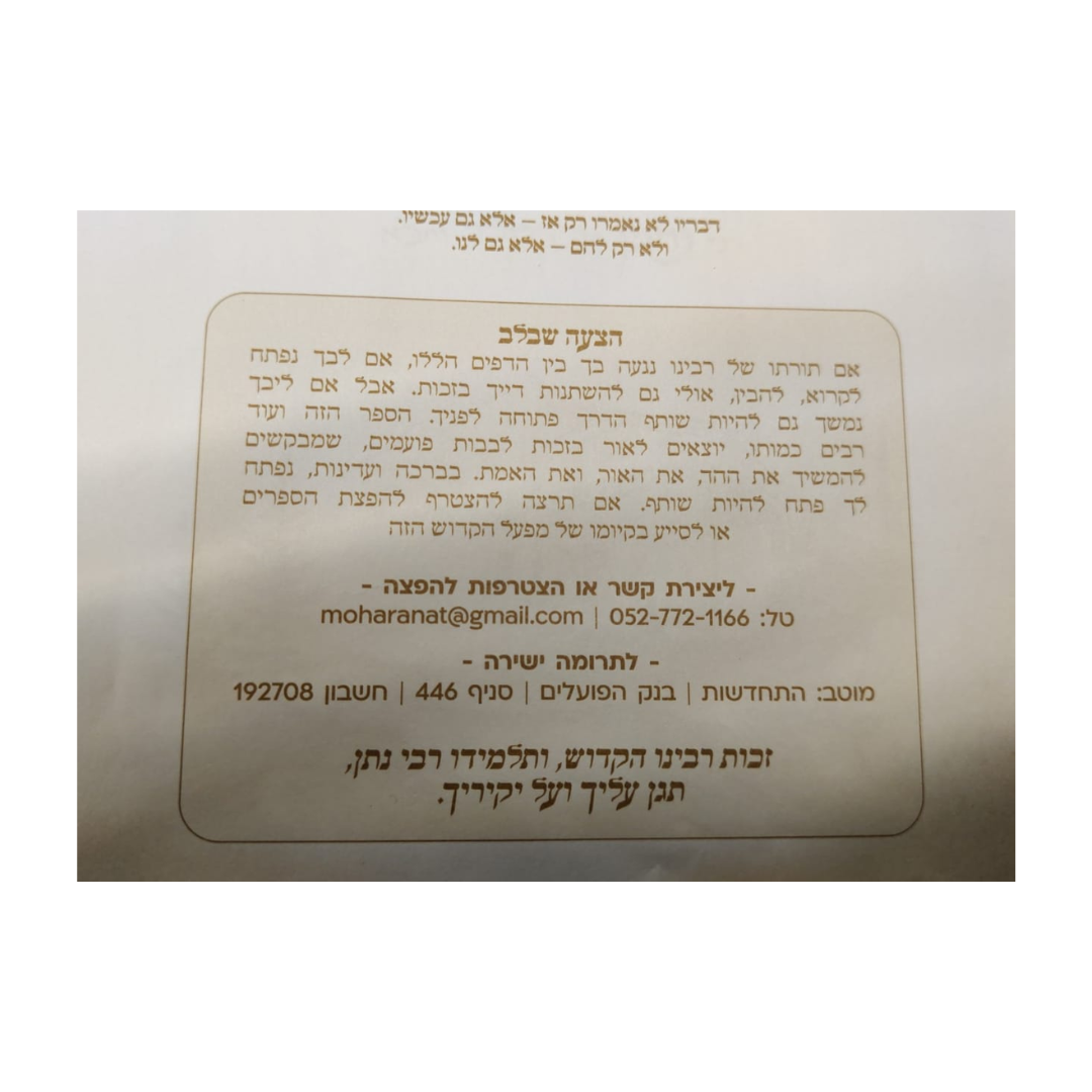 רבינו – הביוגרפיה השלמה של רבי נחמן מברסלב
