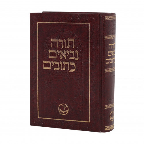 Tanach Ohr Hachaim Midsize / תנ"ך אור החיים בגודל בינוני