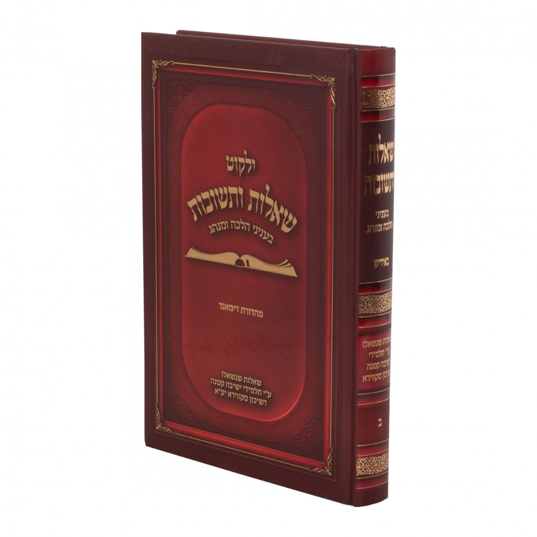 Yalkut Shaalos U’Teshuvos / ילקוט שאלות ותשובות
