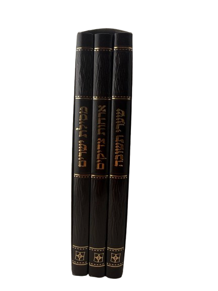 Mesillat Yesharim, Orchot Tzaddikim, and Sha'arei Teshuvah / ספרי מוסר פאר המקרא ג"כ