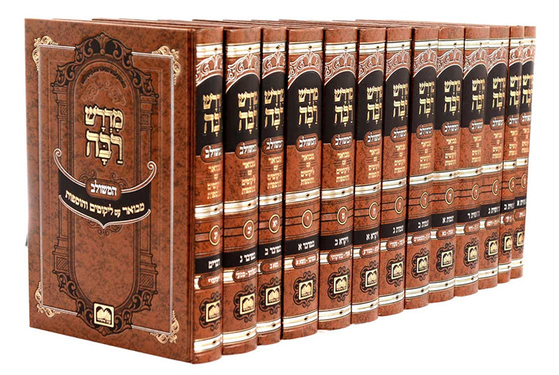 Midrash Rabbah Hamevuar 13 Volume Set