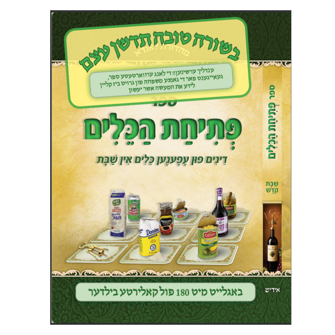 Opening Containers / פתיחת כלים