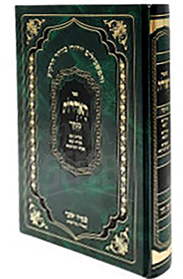 Sefer Orchot Menukad Tzemach Shvii / ספר האדרות מנוקד צמח שבי