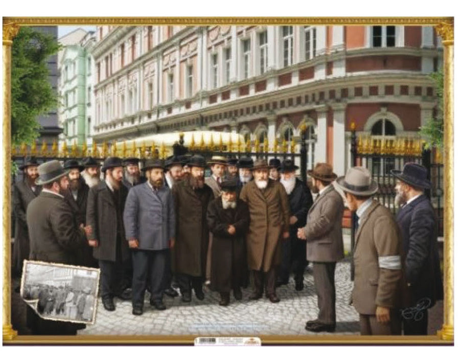 Laminated Poster 20" x 28" - Chofetz Chaim