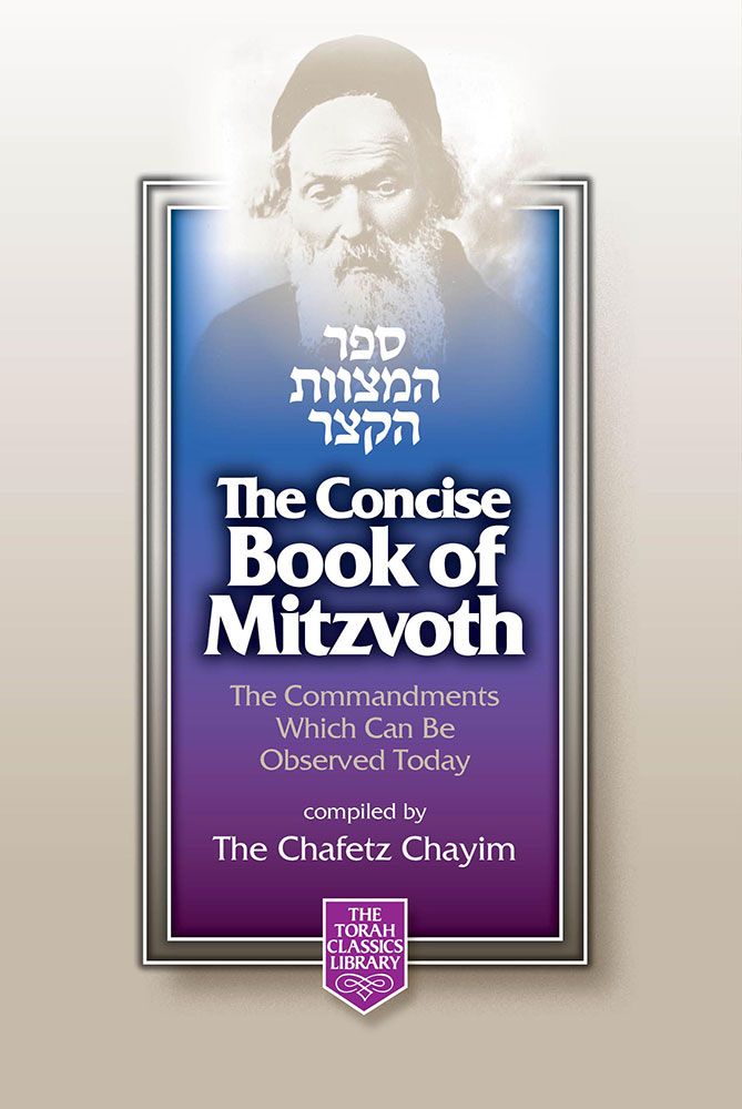 Concise Book of Mitzvot: Sefer HaMitzvot HaKatzar Large