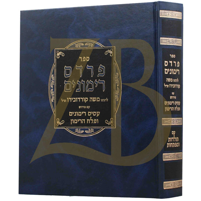 Pardes Rimonim (Rabbi Moshe Cordovero - Ramak) פרדס רימונים - לר"מ קורדובירו - אותיות מרובעות