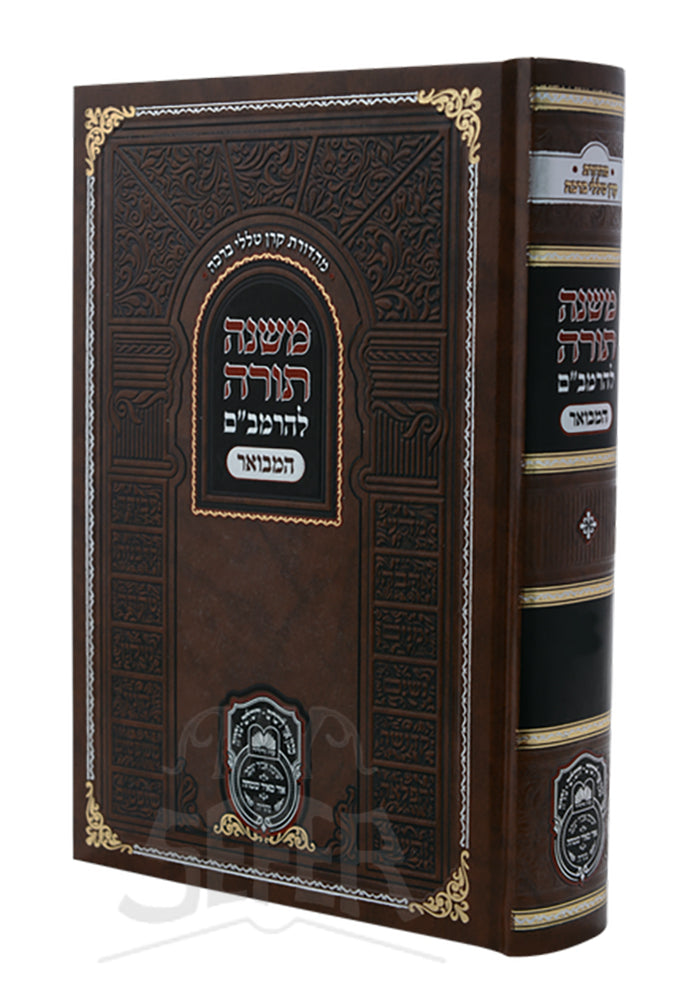 Mishneh Torah - Rambam Hamevuar-Zemanim - Shevisas Asor, Shevisas Yom Tov / משנה תורה להרמביים המבואר