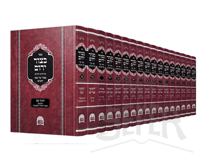 BeTzur Yarum Al Tanya 17 Volume Set / בצור ירום – 17 חלקים