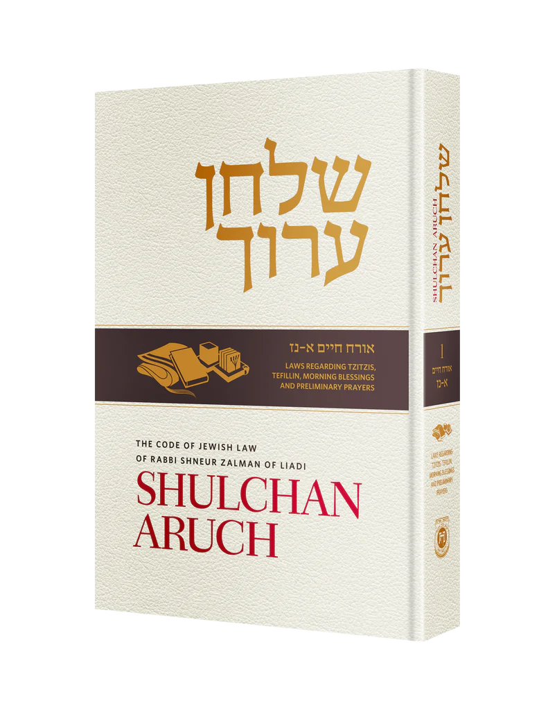 Shulchan Aruch (Weiss Edition) Volume 1 (Hardcover)