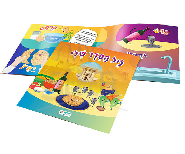 My Haggadah Shel Pesach Booklet / ליל הסדר שלי
