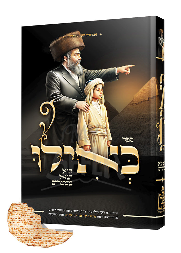Sefer Keilu / ספר כאילו