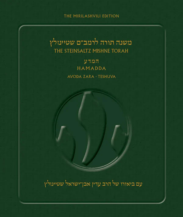 The Steinsaltz Rambam-Mishne Torah P/B H/E - Sefer HaMadda: Avoda Zara-Teshuva