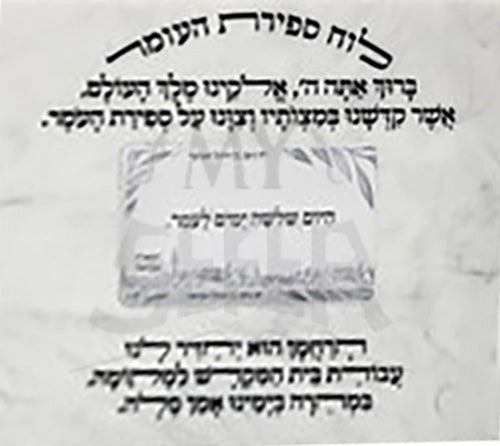 Lucite Sefiras Ha'omer Counter-7" x 8"
