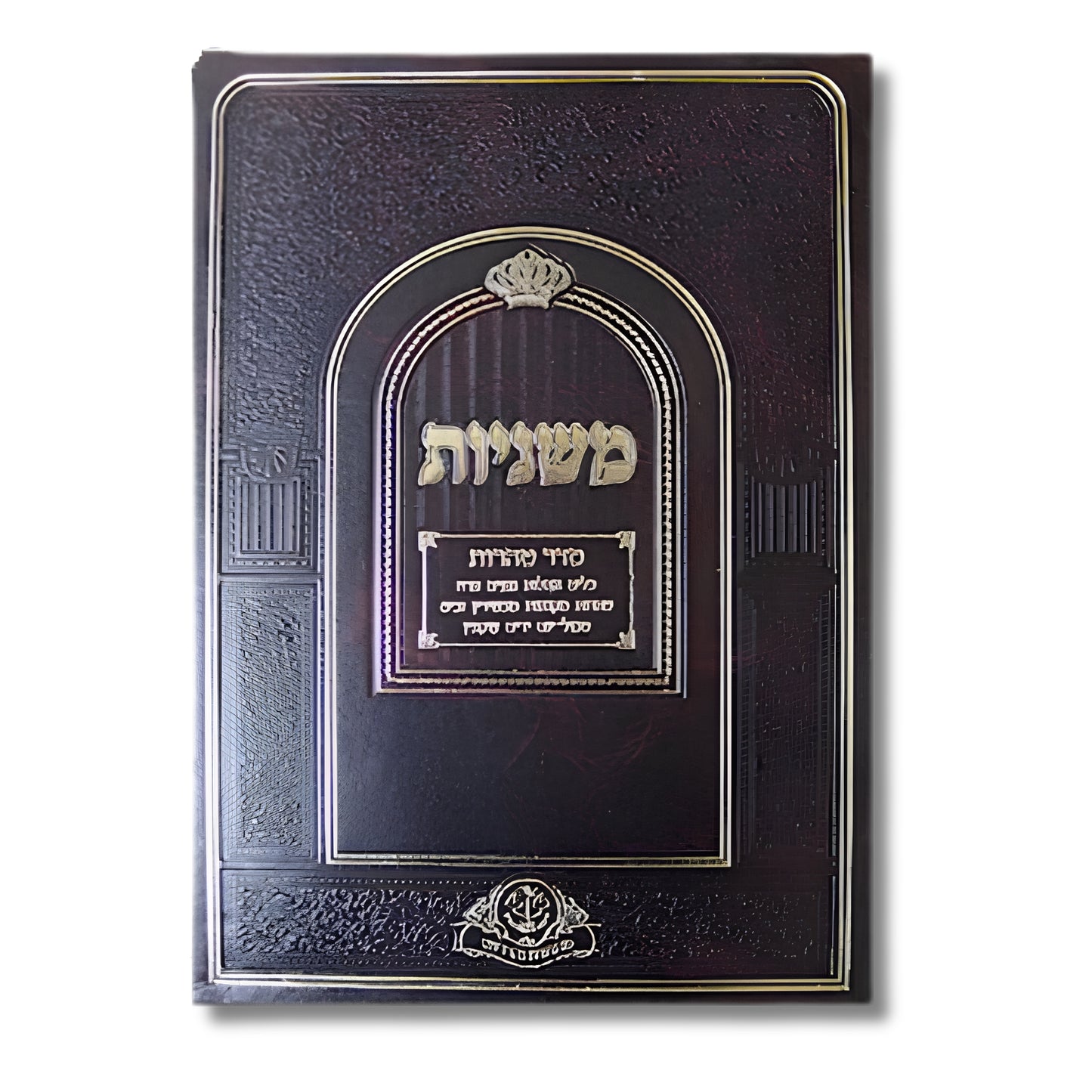 Mishnayot Seder Taharot (Mahadurat Nehardea) / משניות סדר טהרות (מהדורת נהרדעא)