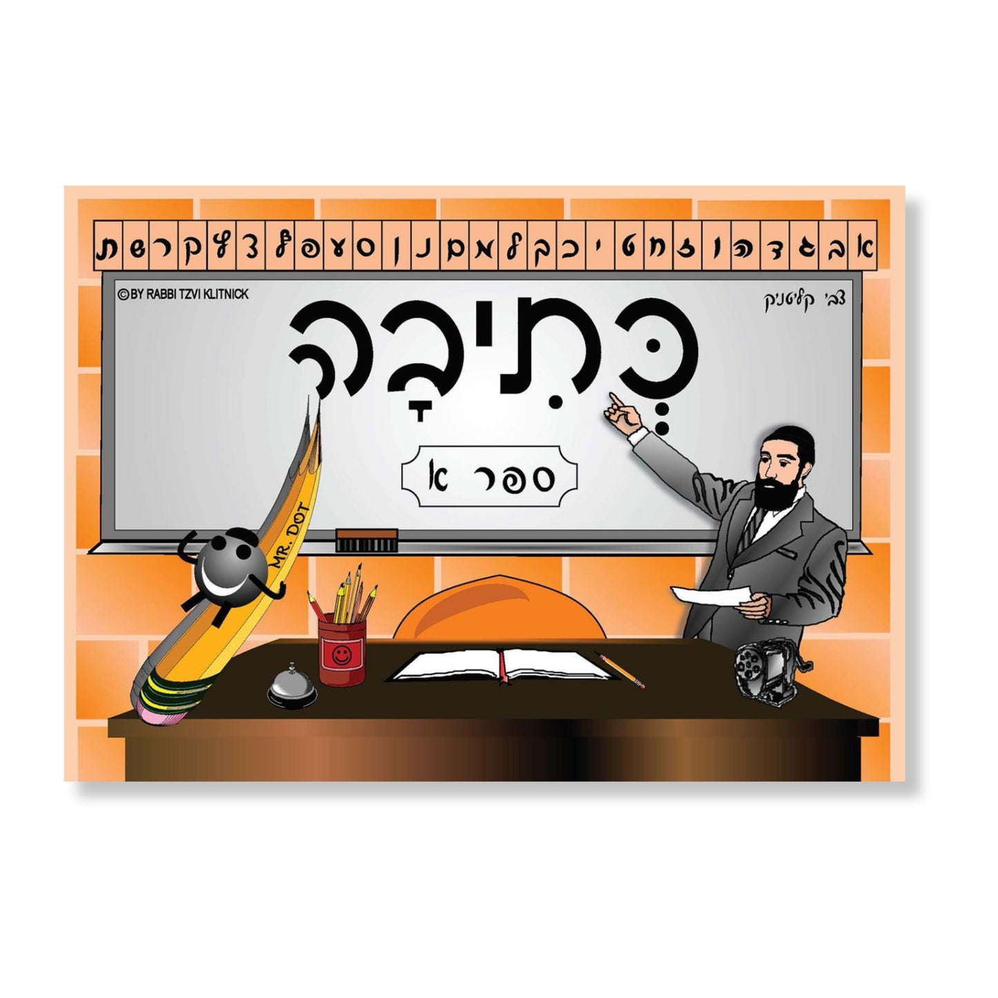 Kesiva Booklet (Paperback) / חוברת קסיבה