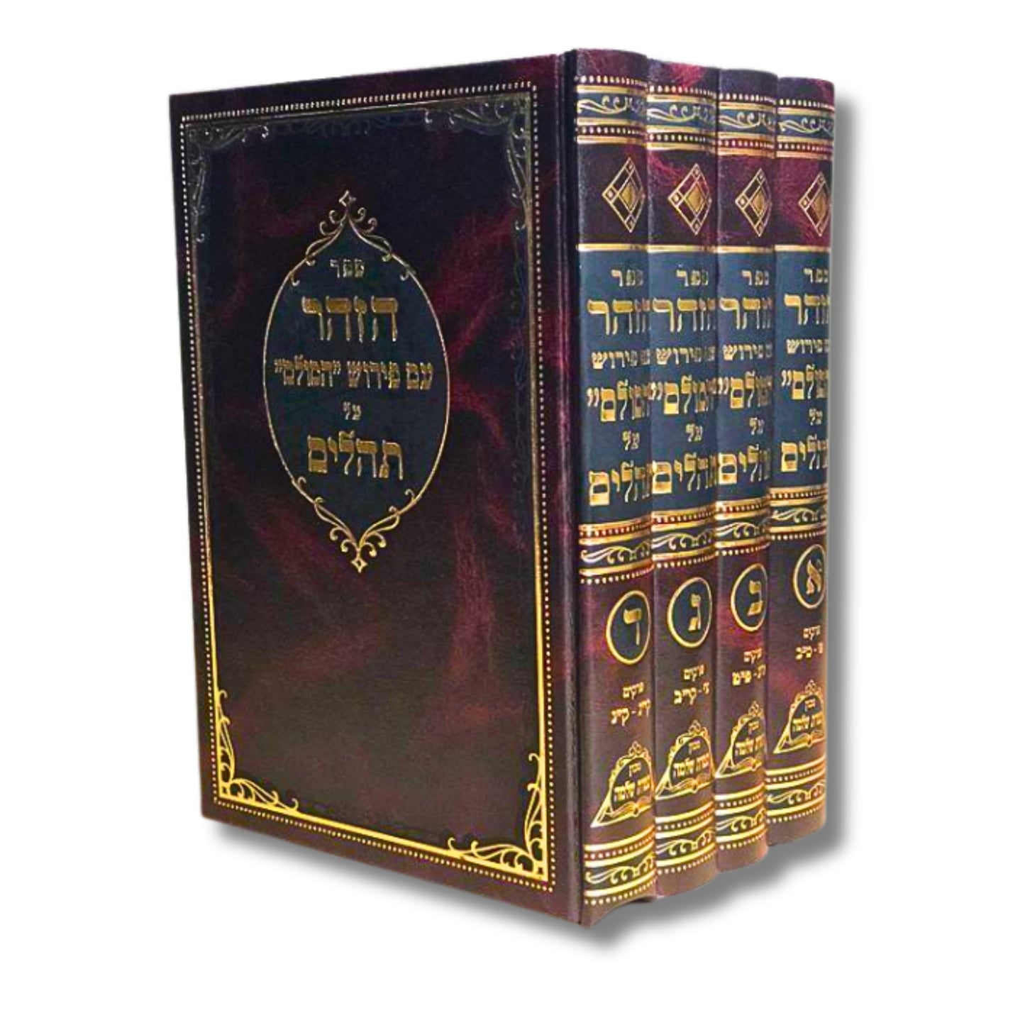 Zohar on Tehillim Set - 4 Vols (Hardcover) / סט ספר הזוהר עם תהילים 4 כרכים