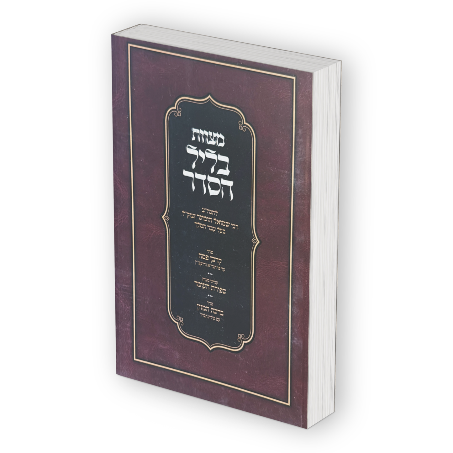 Mitzvot Be'Leil Ha'Seder / מצוות בליל הסדר