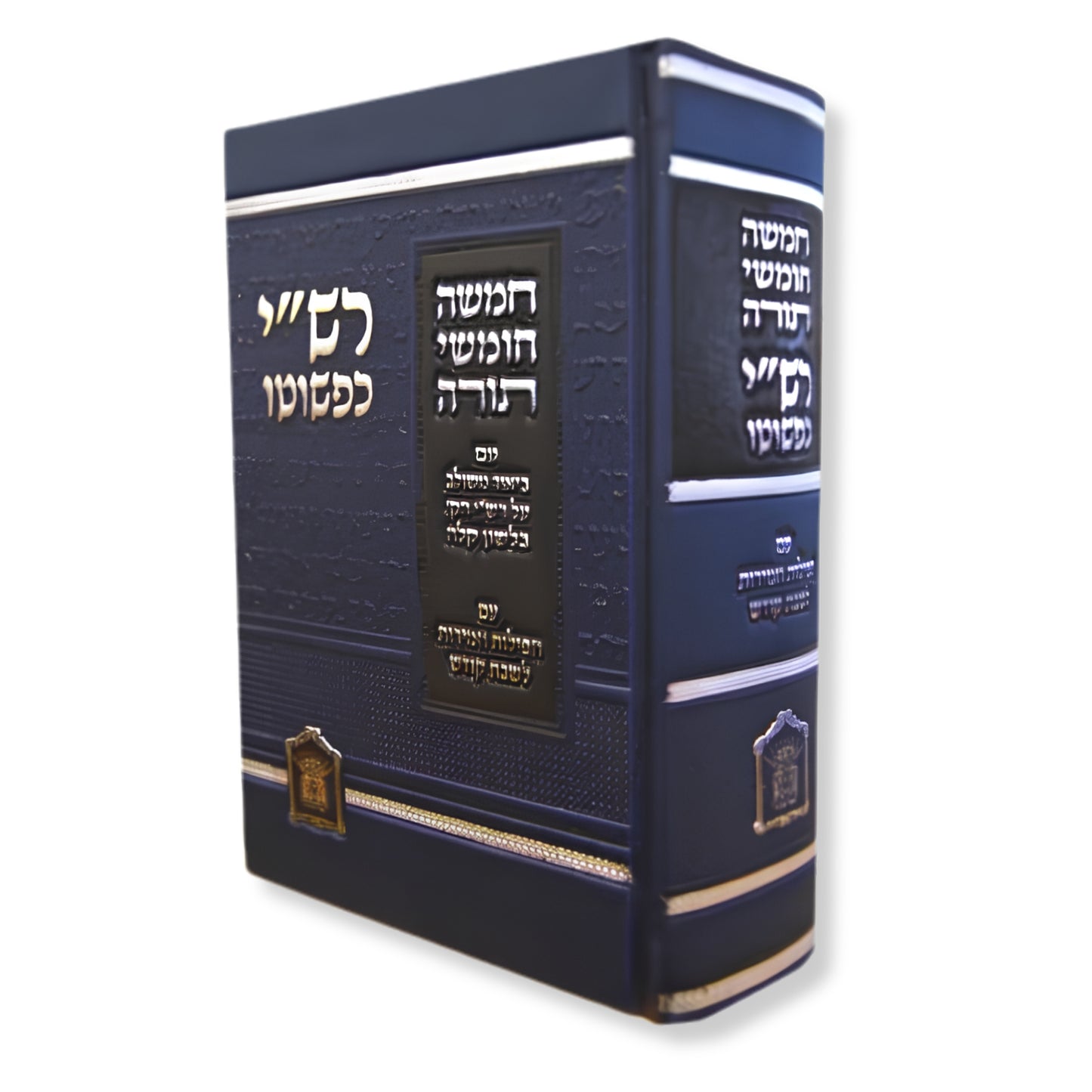 Chumash Rashi KePshuto (Synagogue Edition) (One Volume) (Hardcover) / רשי כפשוטו מהדורת בית כנסת