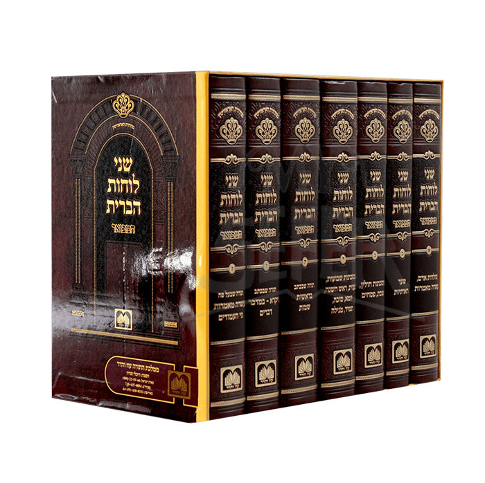 Set Shnei Luchos Haberis Hamevuar - 7 Volumes / שני לוחות הברית