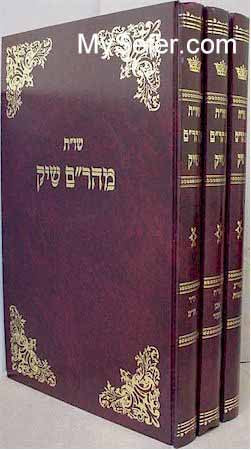 She'elot U'Tshuvot - MaHaram Shick (3 vol.)