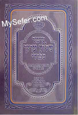 Kitzur Shulchan Aruch Sepharadi & Edot HaMizrach