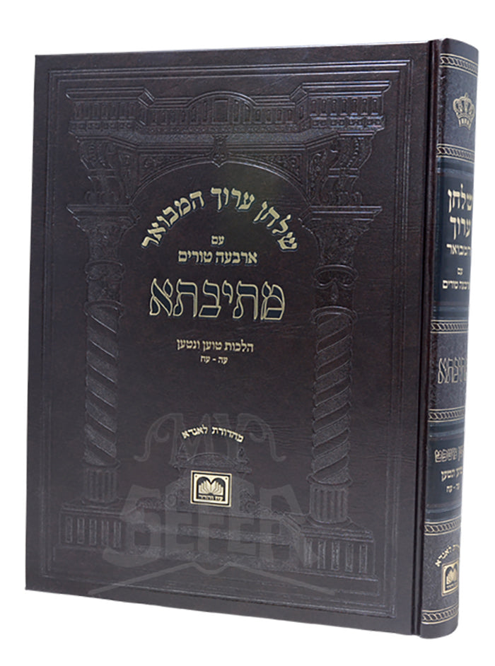 Shulchan Aruch Hamevuar 'Mesivta' - Choshen Mishpat-Toan V'Nitan 2 (Siman: 79-82) / שלחן ערוך המבואר מתיבתא