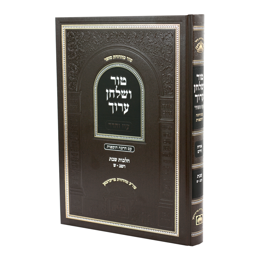 Tur & Shulchan Aruch Oz Vehadar