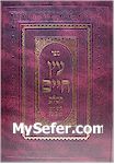 Etz Chaim HaShalem - Rabbi Chaim Vital