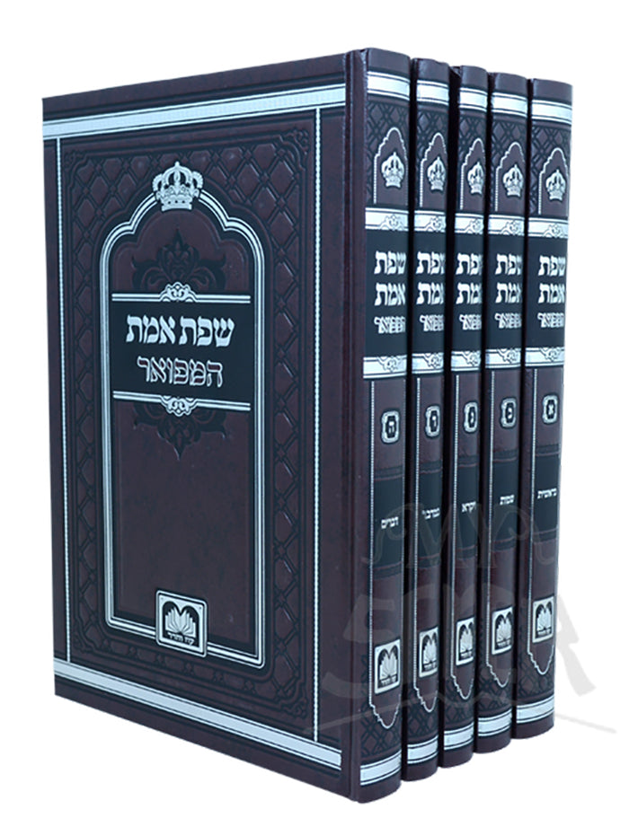 Sfas Emes 5 Volume Set Large / ספת אמת