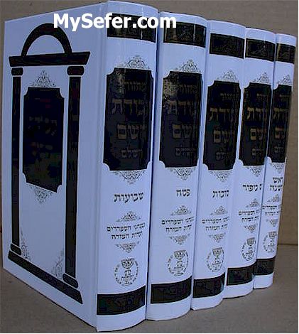 Machzor Sepharadi / Avodat HaShem - (5 vol. set)