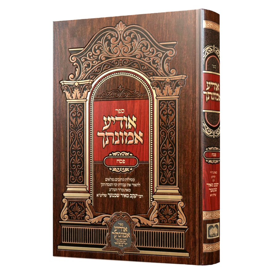 Odia Emunosecha - Pesach