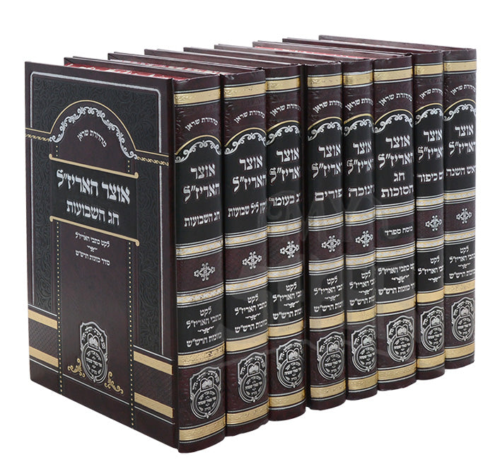 Otzar Hamoadim (Hardcover) 12 Volume Set / אוצר המועדים