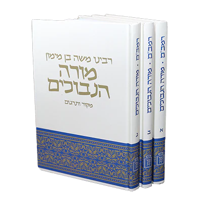 Rambam Moreh Nevuchim – Makor VeTargum Shlosha Kerachim Kapach (Hardcover) / רמב"ם מורה נבוכים-מקור ותרגום 3 כרכים קאפח