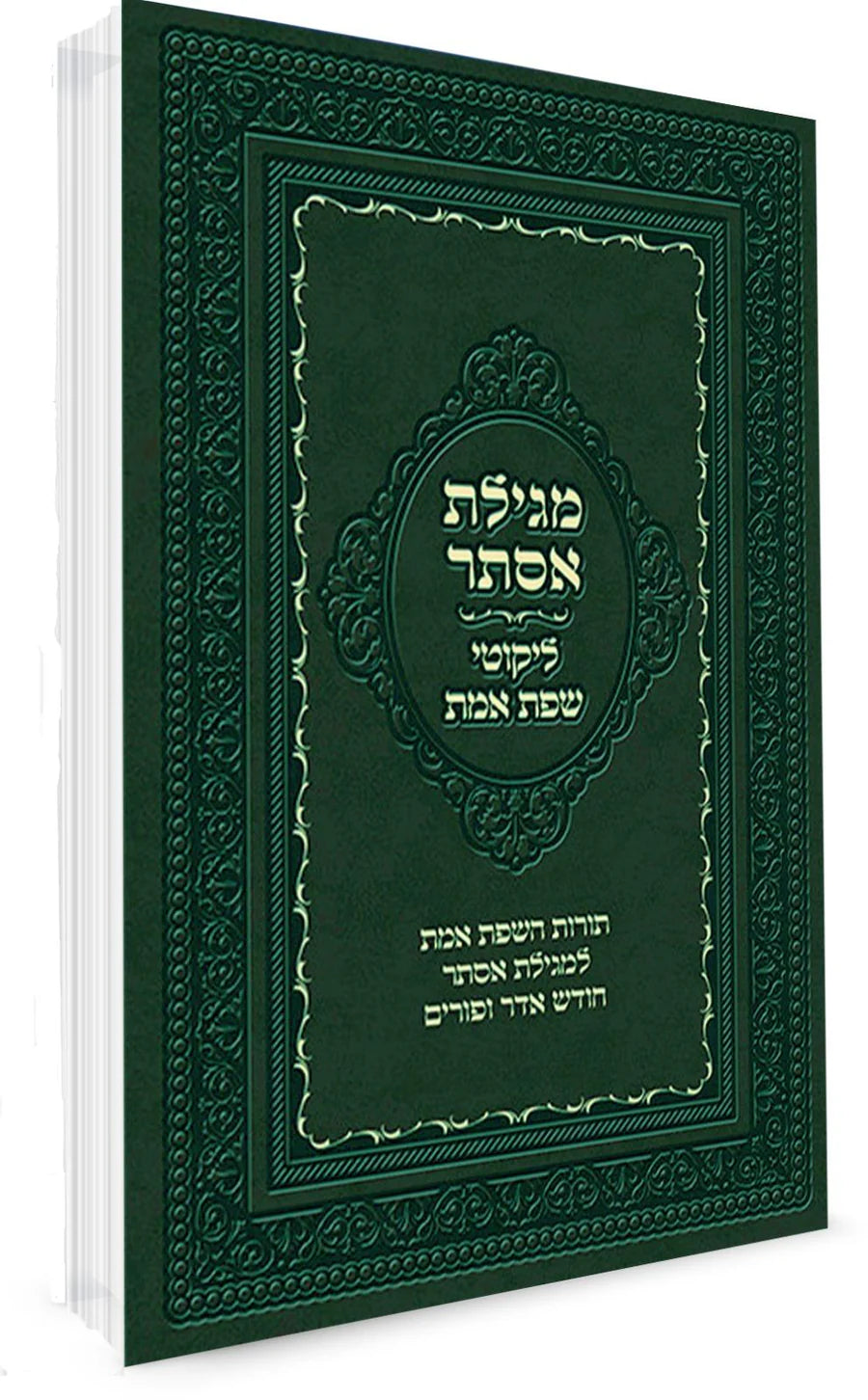 מגילת אסתר ליקוטי שפת אמת S/C (BK-MELSE)