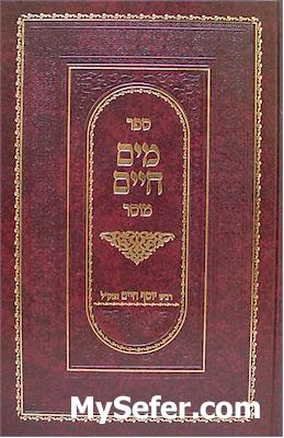 Ben Ish Chai - Mayim Chaim / Musar