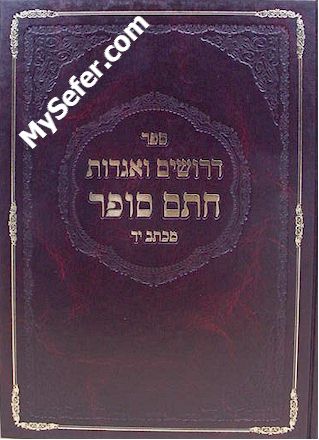 Derushim ve'Agadot - Chatam Sofer