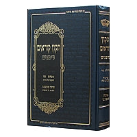 Tikkun Korim Simanim - Large Size תיקון קוראים סימנים - גדול