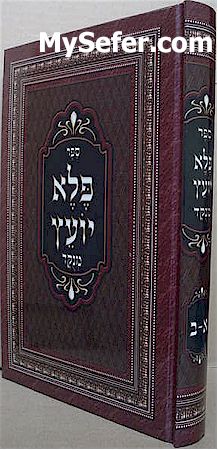 Rabbi Eliezer Papo - Pele Yoetz
