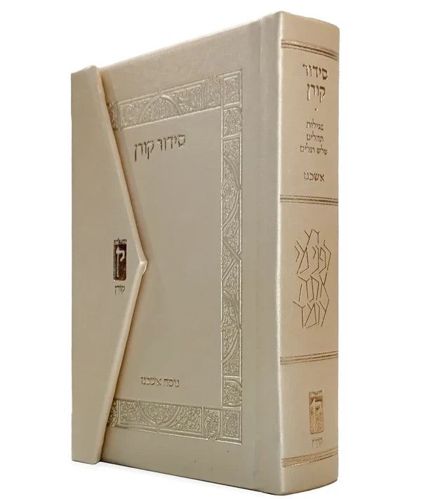 The Koren Classic Siddur Compact Magnetic Cream- Ashkenaz (BK-SKCMCA)