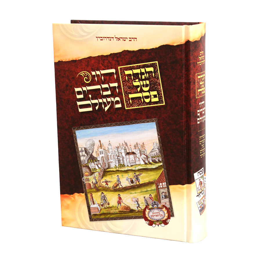 Haggadah Shel Pesach - Hayu Devarim Maolam