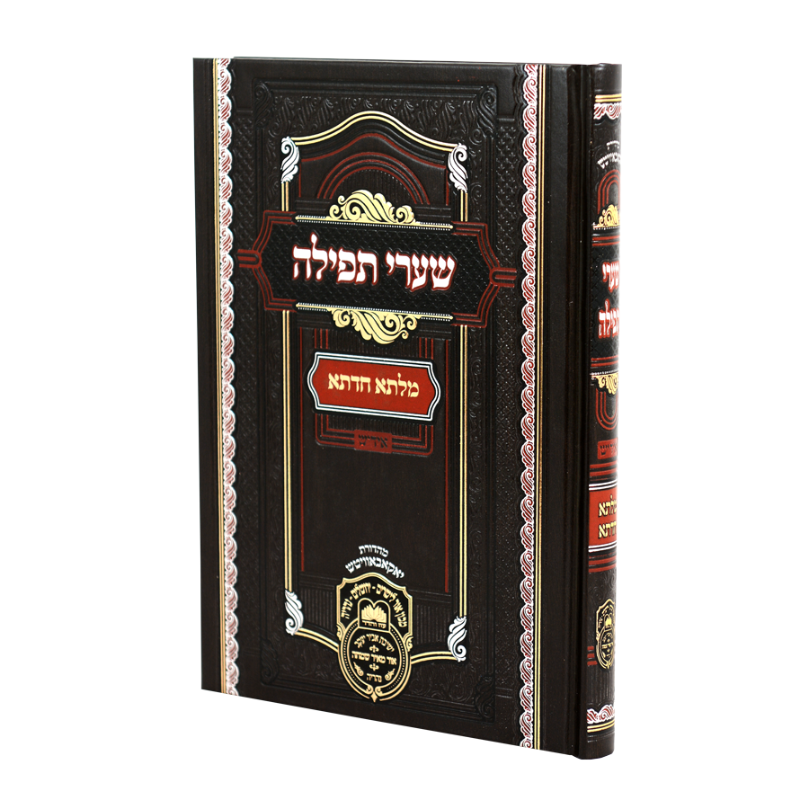 Milsa Chadeta - Shaarei Tefilla - Yiddish