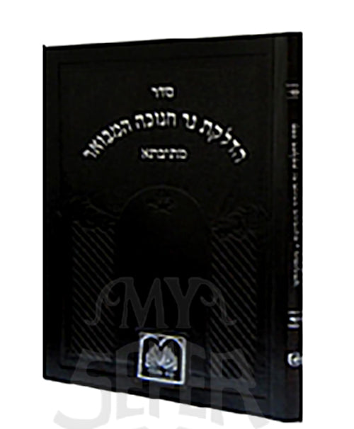 Hadlakas Ner Chanukah Mesivta Leatherette Booklet / הדלקת נר חנוכה מתיבתא
