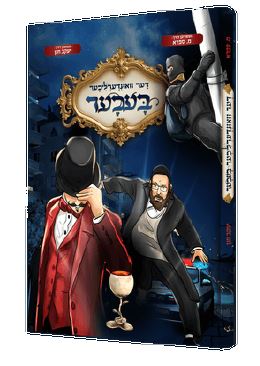 Yiddish Comic Der Vinderlicher Becher