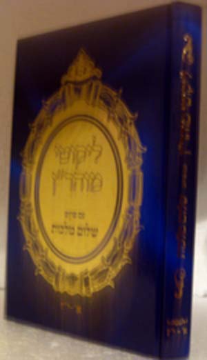Likutei Moharan : Peirush Shalom Malchut (Vol. #1)